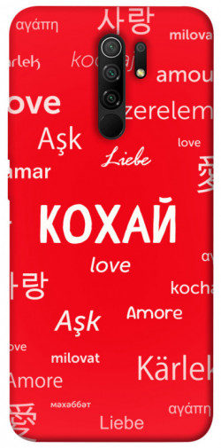 Чехол itsPrint Кохай на різних мовах для Xiaomi Redmi 9