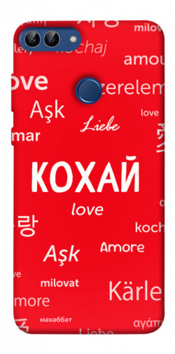 Чехол itsPrint Кохай на різних мовах для Huawei P Smart (2020)