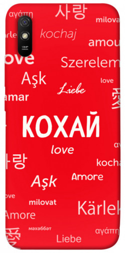 Чехол itsPrint Кохай на різних мовах для Xiaomi Redmi 9A