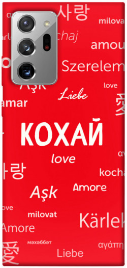 Чехол itsPrint Кохай на різних мовах для Samsung Galaxy Note 20 Ultra