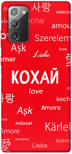 Чехол itsPrint Кохай на різних мовах для Samsung Galaxy Note 20
