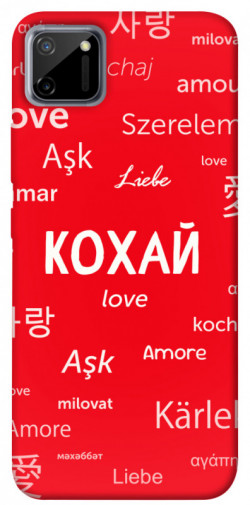Чехол itsPrint Кохай на різних мовах для Realme C11