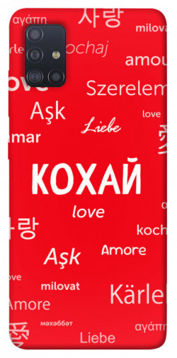 Чехол itsPrint Кохай на різних мовах для Samsung Galaxy M51