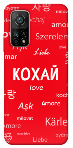 Чохол itsPrint Кохай на різних мовах для Xiaomi Mi 10T Pro