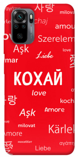 Чохол itsPrint Кохай на різних мовах для Xiaomi Redmi Note 10 / Note 10s