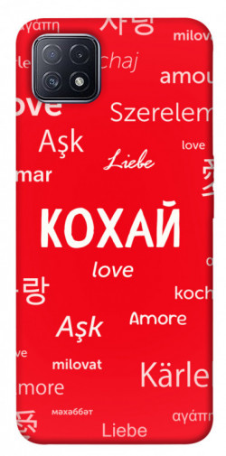 Чехол itsPrint Кохай на різних мовах для Oppo A73