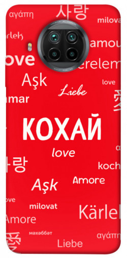 Чехол itsPrint Кохай на різних мовах для Xiaomi Mi 10T Lite / Redmi Note 9 Pro 5G