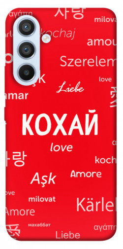 Чехол itsPrint Кохай на різних мовах для Samsung Galaxy A54 5G