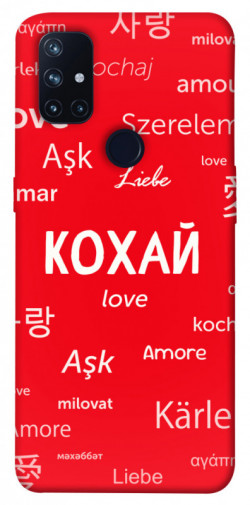 Чехол itsPrint Кохай на різних мовах для OnePlus Nord N10 5G