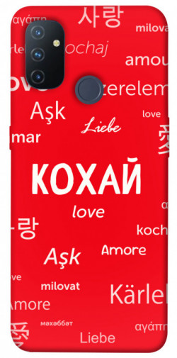Чехол itsPrint Кохай на різних мовах для OnePlus Nord N100