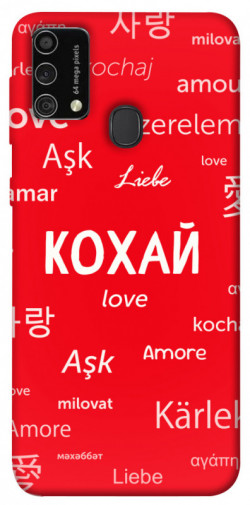 Чехол itsPrint Кохай на різних мовах для Samsung Galaxy M21s