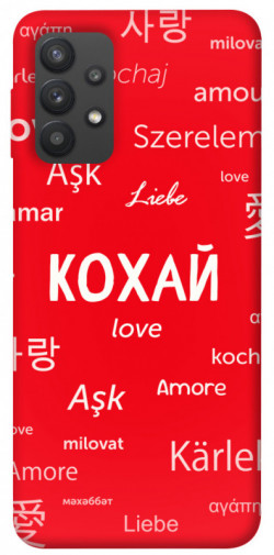 Чехол itsPrint Кохай на різних мовах для Samsung Galaxy A32 (A325F) 4G