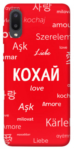 Чехол itsPrint Кохай на різних мовах для Samsung Galaxy A02