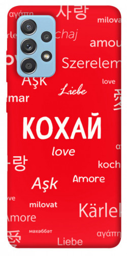 Чехол itsPrint Кохай на різних мовах для Samsung Galaxy A52 4G / A52 5G