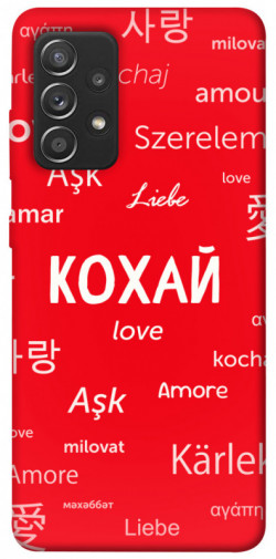 Чехол itsPrint Кохай на різних мовах для Samsung Galaxy A52 4G / A52 5G
