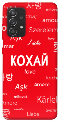Чехол itsPrint Кохай на різних мовах для Samsung Galaxy A72 4G / A72 5G