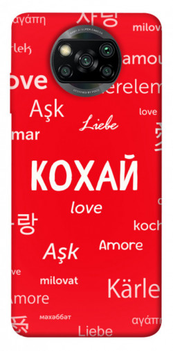 Чохол itsPrint Кохай на різних мовах для Xiaomi Poco X3 NFC / Poco X3 Pro