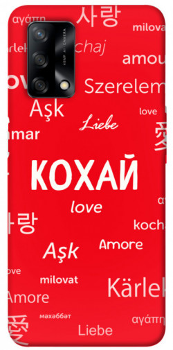 Чехол itsPrint Кохай на різних мовах для Oppo A74 4G