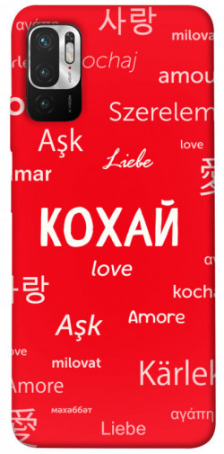 Чехол itsPrint Кохай на різних мовах для Xiaomi Redmi Note 10 5G