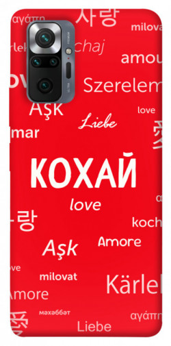 Чехол itsPrint Кохай на різних мовах для Xiaomi Redmi Note 10 Pro Max