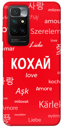 Чехол itsPrint Кохай на різних мовах для Xiaomi Redmi 10