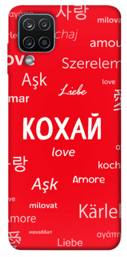 Чехол itsPrint Кохай на різних мовах для Samsung Galaxy M12