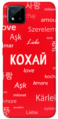 Чехол itsPrint Кохай на різних мовах для Realme C11 (2021)