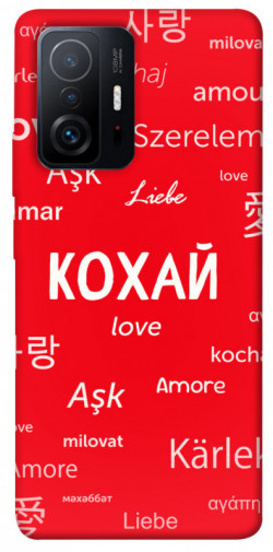 Чохол itsPrint Кохай на різних мовах для Xiaomi 11T / 11T Pro