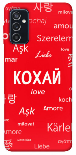 Чохол itsPrint Кохай на різних мовах для Samsung Galaxy M52
