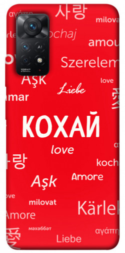 Чохол itsPrint Кохай на різних мовах для Xiaomi Redmi Note 11 Pro 4G/5G