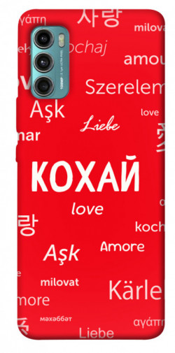 Чехол itsPrint Кохай на різних мовах для Motorola Moto G60