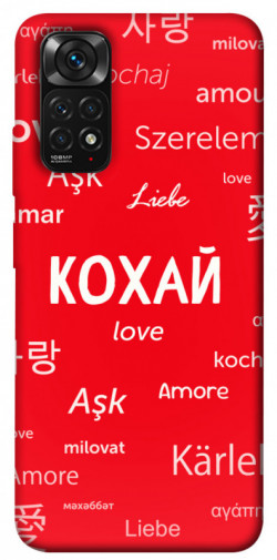 Чехол itsPrint Кохай на різних мовах для Xiaomi Redmi Note 11 (Global) / Note 11S