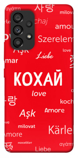 Чохол itsPrint Кохай на різних мовах для Samsung Galaxy A53 5G