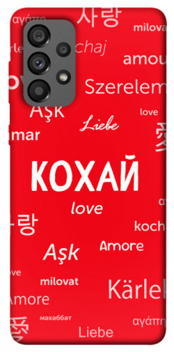 Чохол itsPrint Кохай на різних мовах для Samsung Galaxy A73 5G