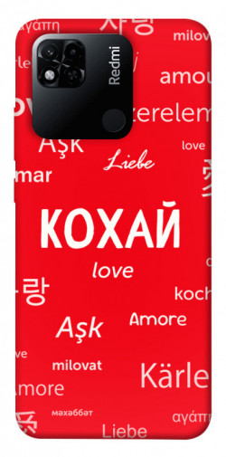 Чехол itsPrint Кохай на різних мовах для Xiaomi Redmi 10A