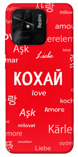 Чехол itsPrint Кохай на різних мовах для Xiaomi Redmi 10C