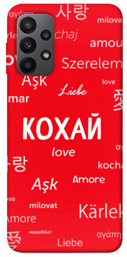 Чехол itsPrint Кохай на різних мовах для Samsung Galaxy A23 4G