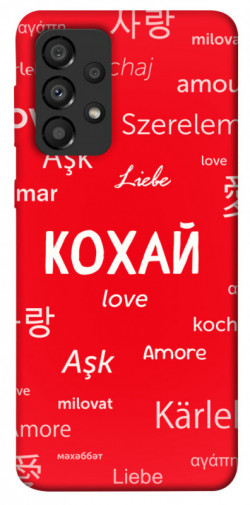 Чохол itsPrint Кохай на різних мовах для Samsung Galaxy A33 5G