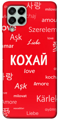 Чехол itsPrint Кохай на різних мовах для Samsung Galaxy M53 5G