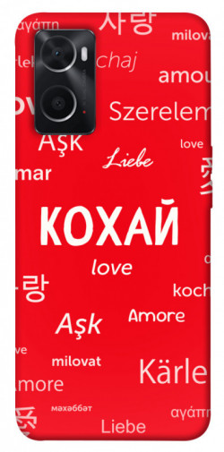 Чехол itsPrint Кохай на різних мовах для Oppo A76 4G