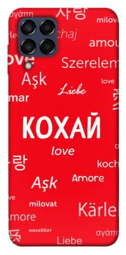 Чехол itsPrint Кохай на різних мовах для Samsung Galaxy M33 5G