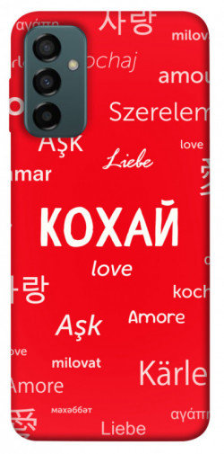 Чехол itsPrint Кохай на різних мовах для Samsung Galaxy M13 4G