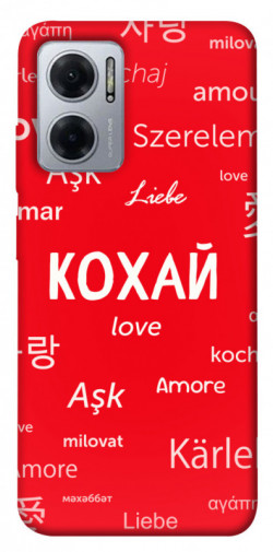 Чехол itsPrint Кохай на різних мовах для Xiaomi Redmi Note 11E
