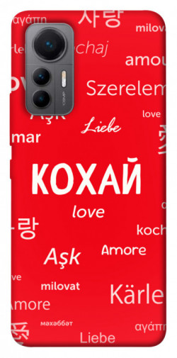 Чехол itsPrint Кохай на різних мовах для Xiaomi 12 Lite