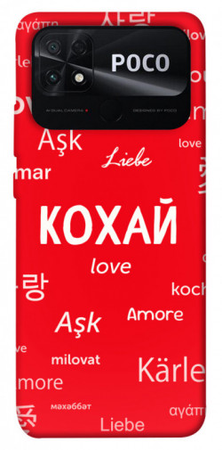 Чохол itsPrint Кохай на різних мовах для Xiaomi Poco C40