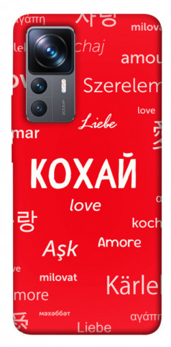 Чохол itsPrint Кохай на різних мовах для Xiaomi 12T / 12T Pro