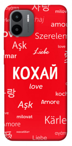 Чохол itsPrint Кохай на різних мовах для Xiaomi Redmi A1+ / A2+