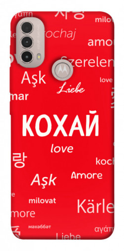 Чехол itsPrint Кохай на різних мовах для Motorola Moto E40