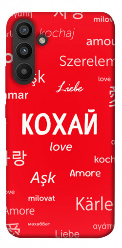 Чохол itsPrint Кохай на різних мовах для Samsung Galaxy A34 5G