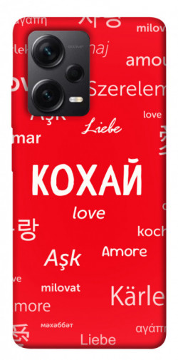 Чехол itsPrint Кохай на різних мовах для Xiaomi Redmi Note 12 Pro+ 5G